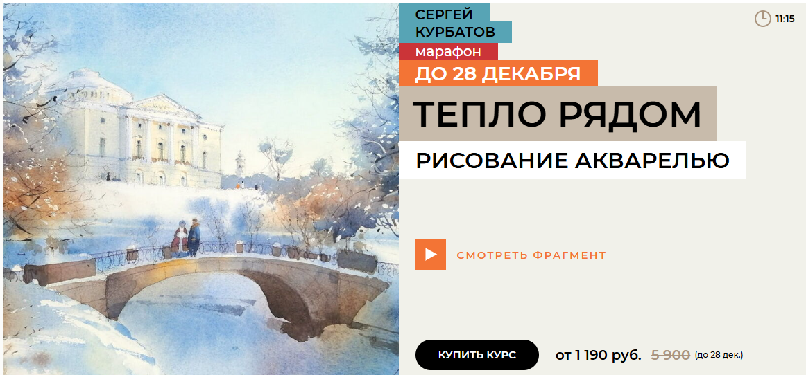 [Enterclass] Сергей Курбатов → Тепло рядом (2025)_0.png